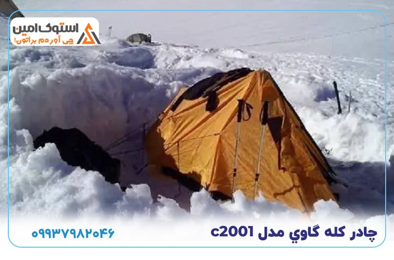 چادر كله گاوي مدل c2001