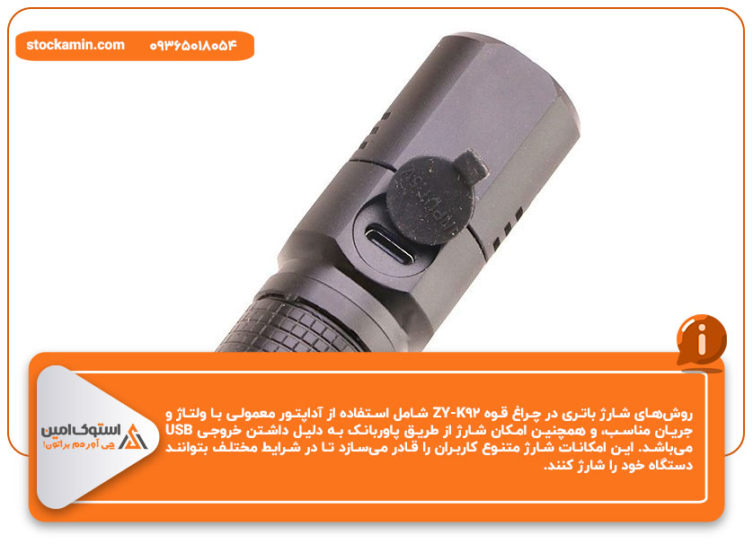 منبع-تغذیه-و-باتری-چراغ-قوه-اسمال-سان-ZY-K92