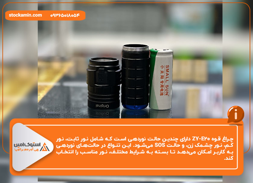 منبع نور و روشنایی چراغ قوه اسمال سان ZY-E20