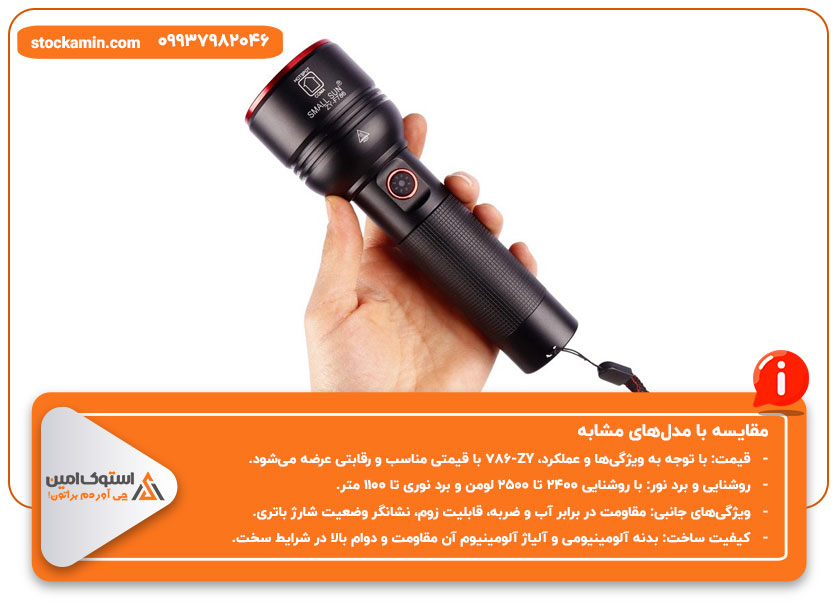 ویژگی‌های-جانبی-چراغ-قوه-اسمال-سان-تیوتا-ZY-786