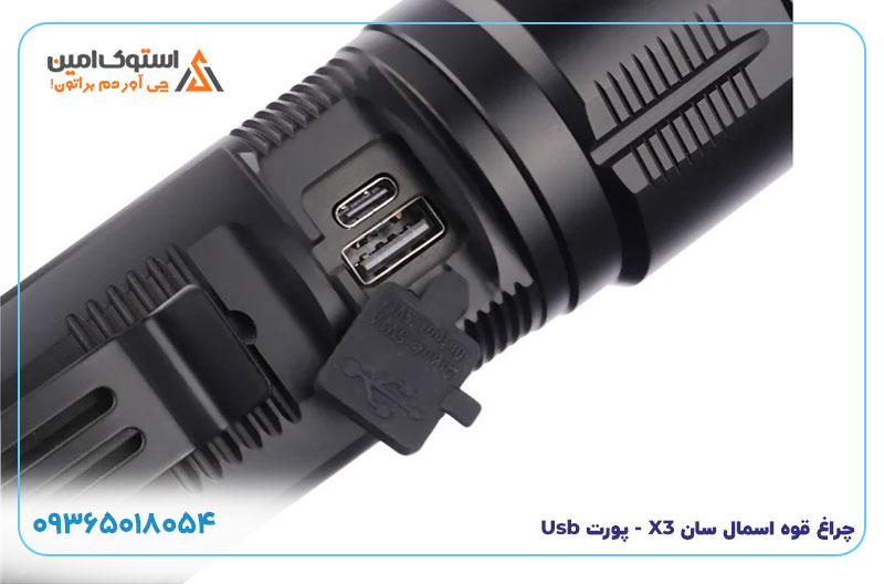 چراغ قوه اسمال سان X3 - پورت Usb