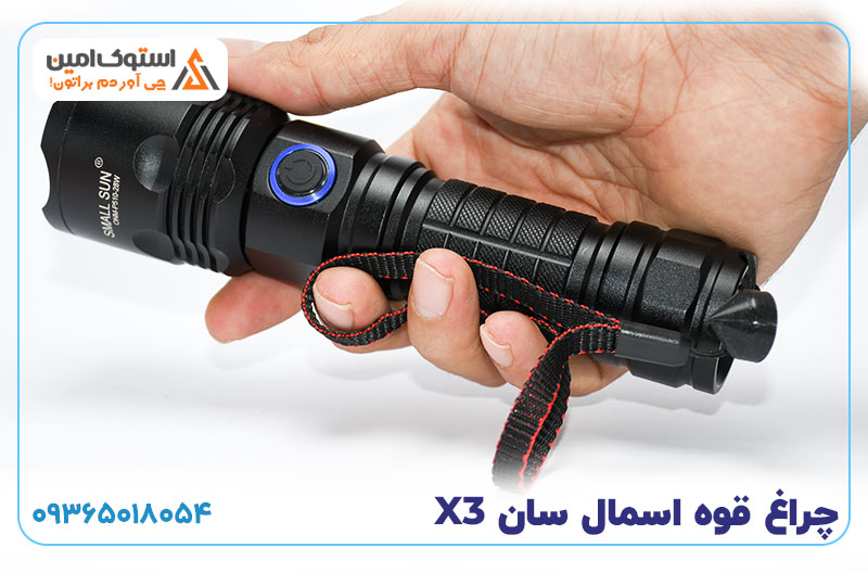 چراغ-قوه-اسمال-سان-X3