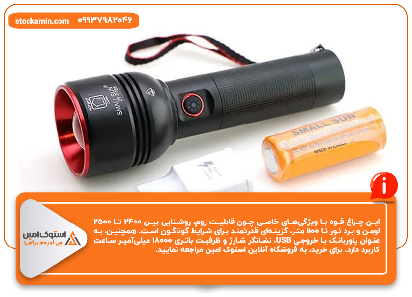 چراغ قوه اسمال سان تیوتا zy-786