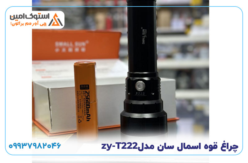 طراحی و بدنه چراغ قوه اسمال سان T222