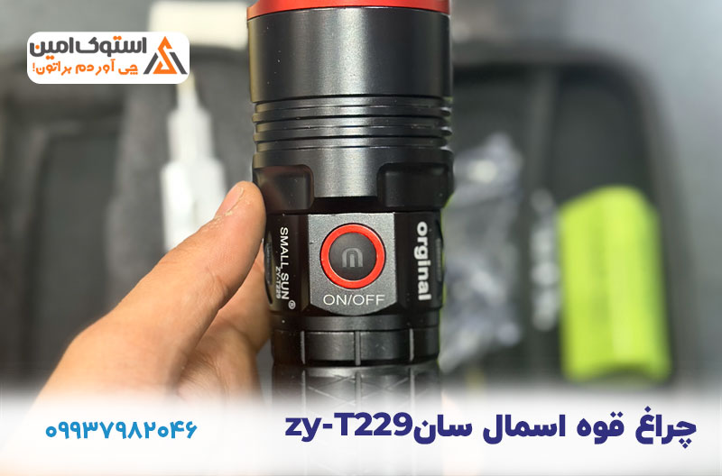 چراغ قوه اسمال سانzy-T229
