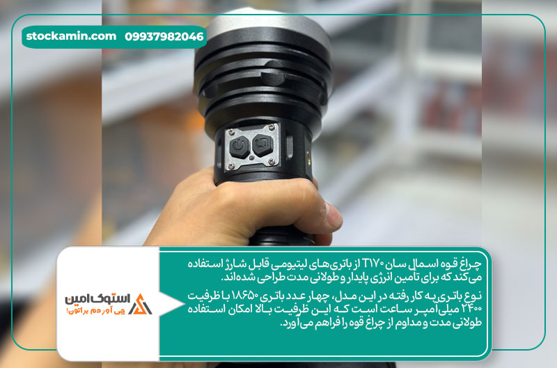 چراغ-قوه-اسمال-سان-T170