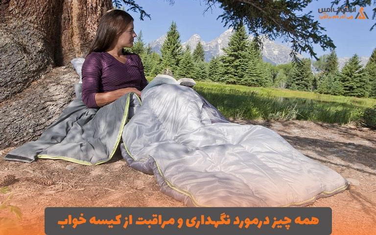 همه چیز در مورد نگهداری و مراقبت از کیسه خواب