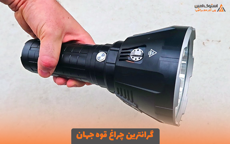 گرانترین چراغ قوه جهان