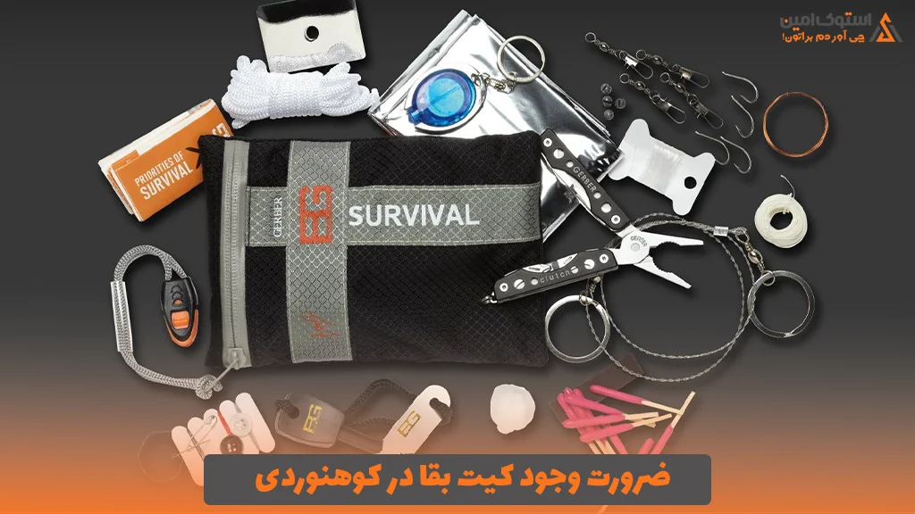 ضرورت وجود کیت بقا در کوهنوردی