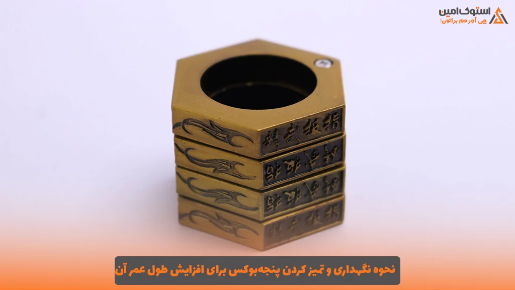 نحوه نگهداری و تمیز کردن پنجه‌بوکس برای افزایش طول عمر آن