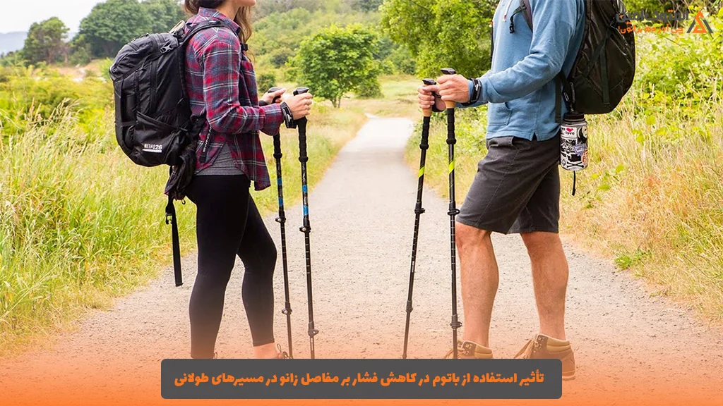 تأثیر استفاده از باتوم در کاهش فشار بر مفاصل زانو در مسیرهای طولانی 