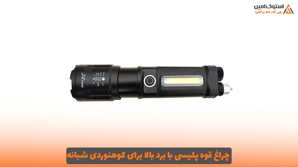 چراغ قوه پلیسی با برد بالا برای کوهنوردی شبانه 