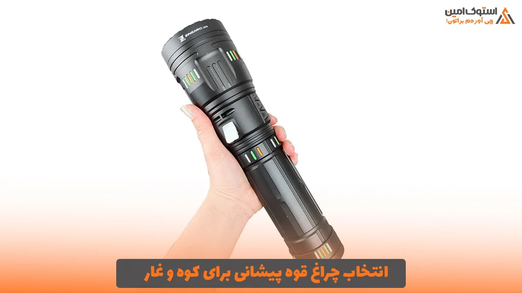 راهنمای خرید چراغ قوه شارژی قوی