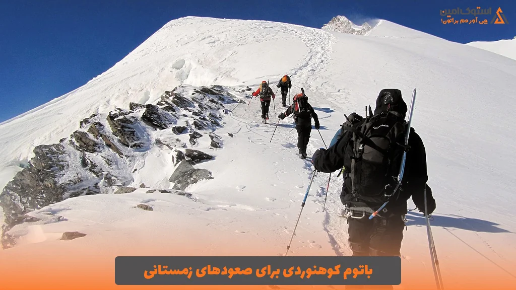 باتوم کوهنوردی برای صعودهای زمستانی