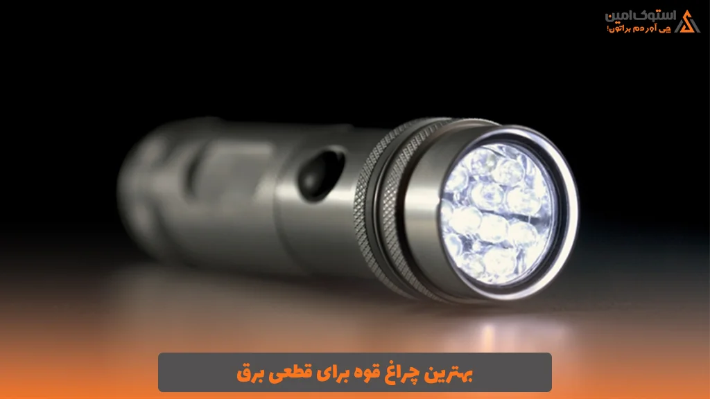 بهترین چراغ قوه برای قطعی برق