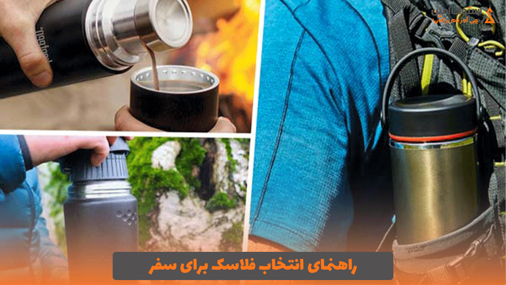 راهنمای انتخاب فلاسک برای سفر